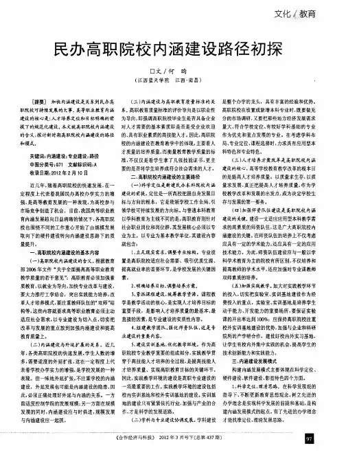 民办高职院校内涵建设路径初探