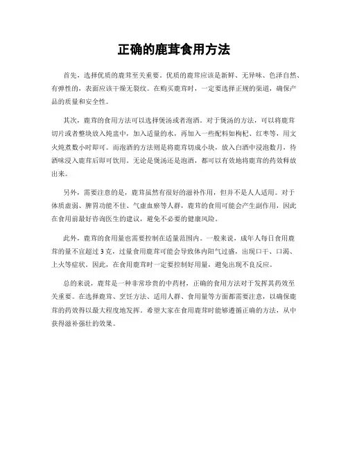 正确的鹿茸食用方法