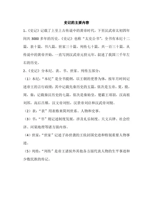 史记的主要内容