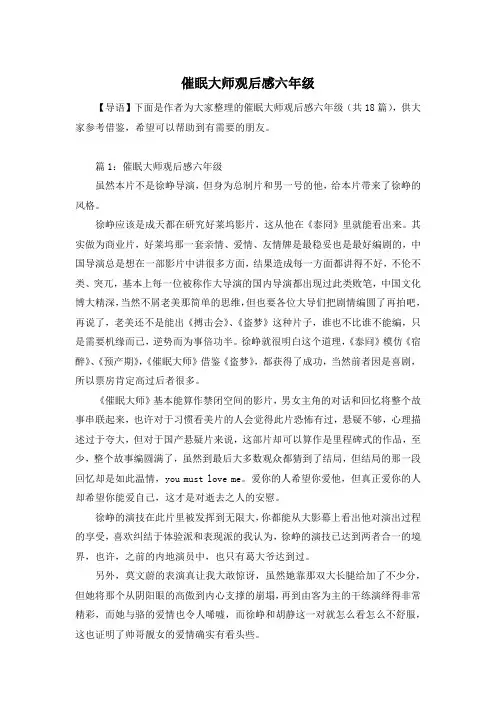 催眠大师观后感六年级