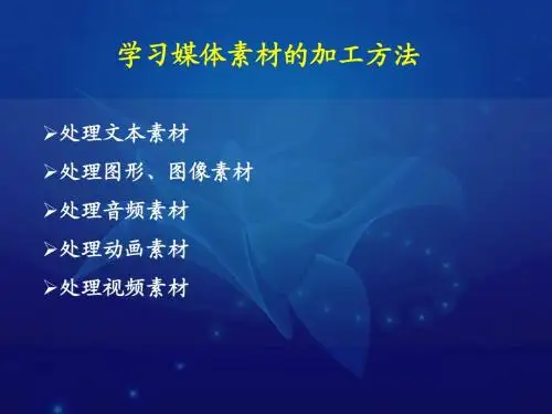 媒体素材的加工方法