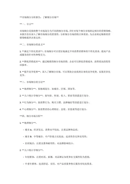 市场细分分析报告：了解细分市场