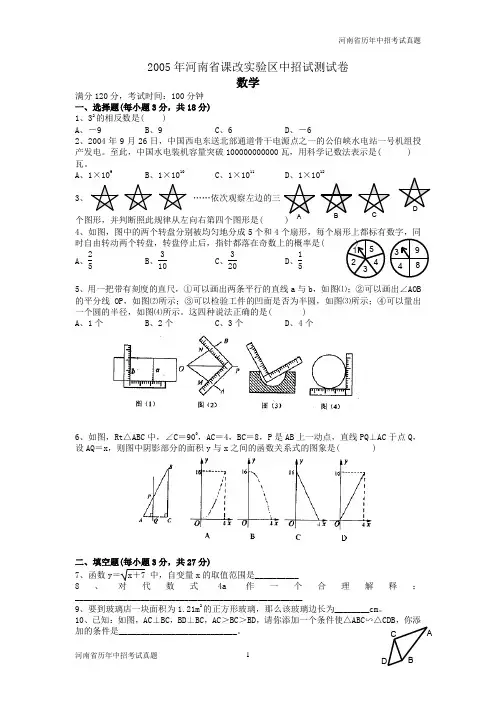 2005年河南省初中毕业生学业暨高级中等学校招生考试数学试卷【课改区】