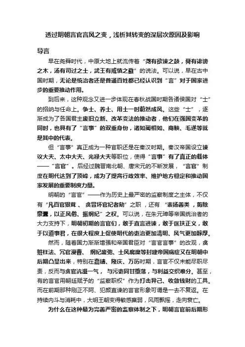透过明朝言官言风之变，浅析其转变的深层次原因及影响