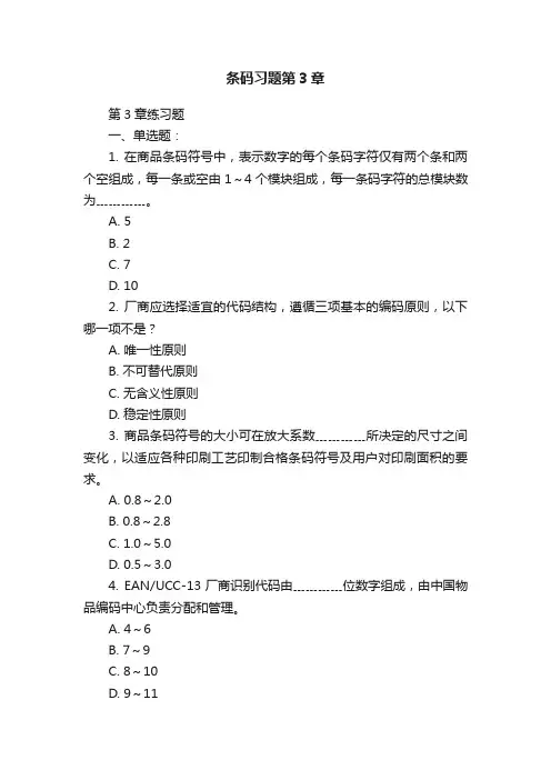 条码习题第3章