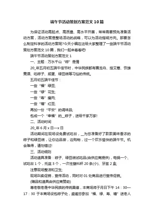 端午节活动策划方案范文10篇