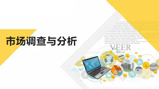 《市场调查与分析》课件——德尔菲法