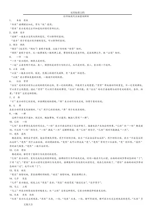 打印版现代汉语虚词辨析(高考语文、公务员考试可参考)