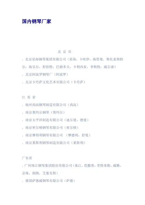国内钢琴厂家