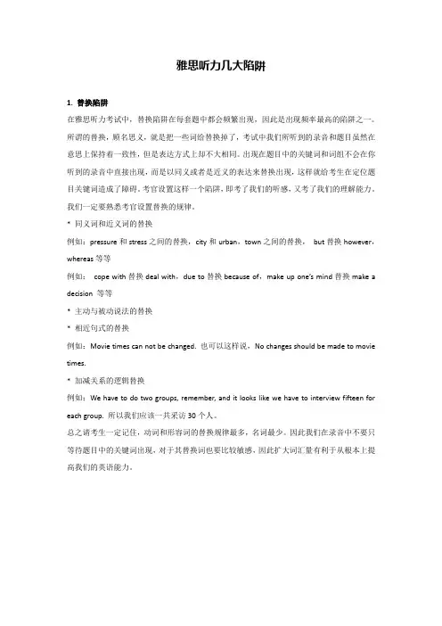 雅思听力8大陷阱