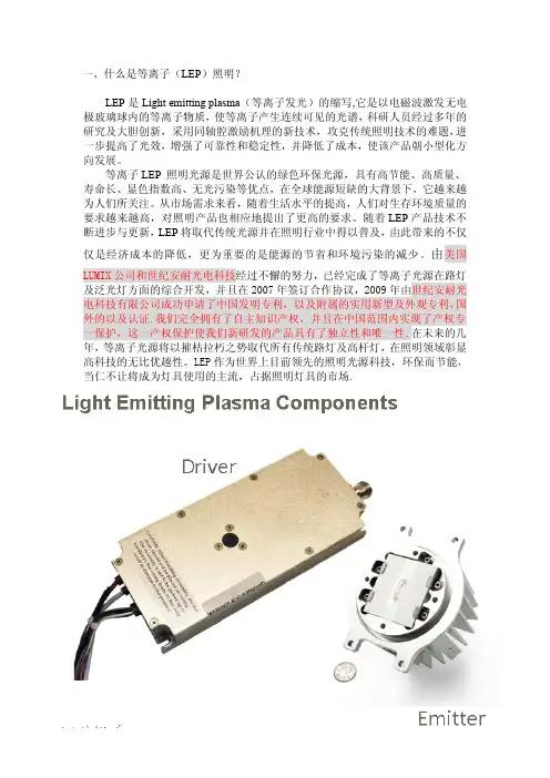 LEP结构