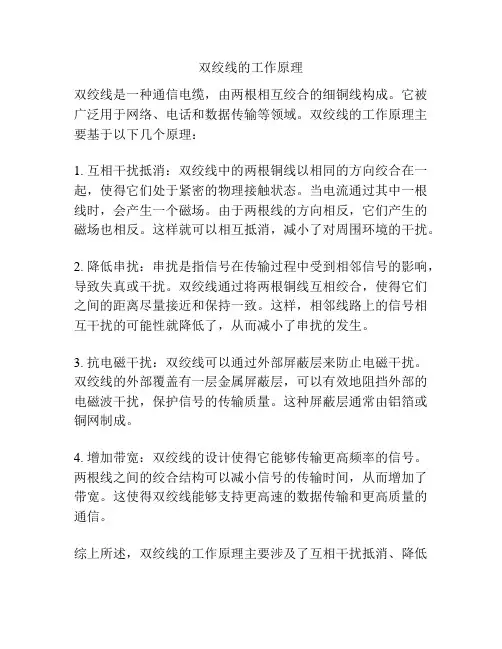 双绞线的工作原理