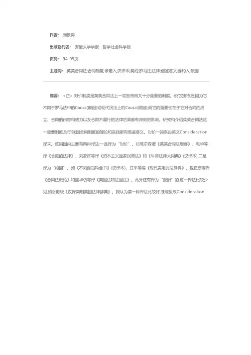 英美合同法上的对价制度