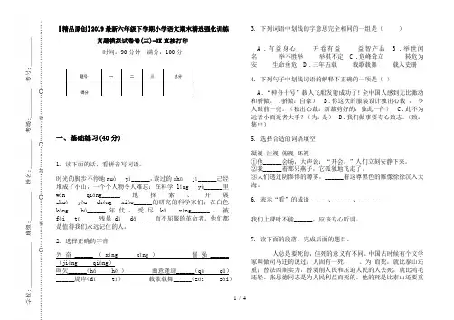 【精品原创】2019最新六年级下学期小学语文期末精选强化训练真题模拟试卷卷(三)-8K直接打印