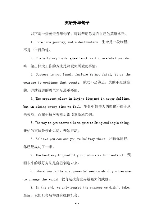 英语升华句子
