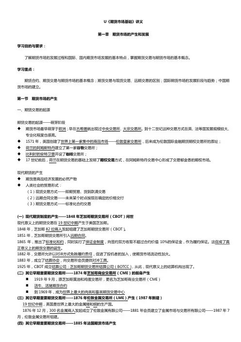 《期货市场基本》讲义