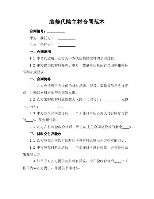 装修代购主材合同范本