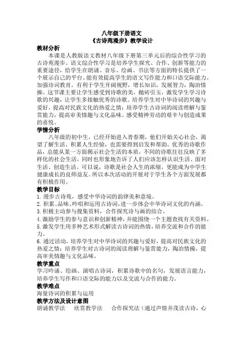 第三单元综合性学习《古诗苑漫步》教学设计-部编版语文八年级下册