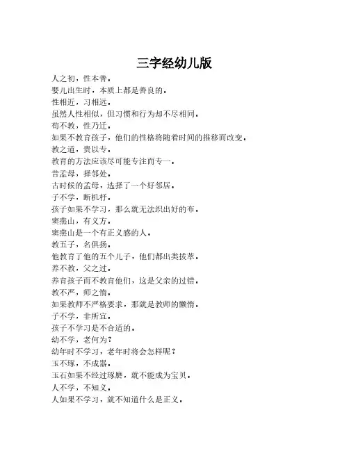 三字经幼儿版