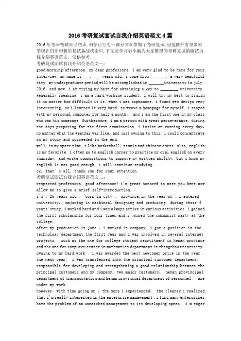 2016考研复试面试自我介绍英语范文4篇