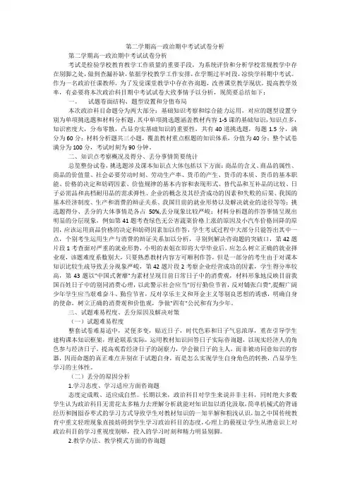 第二学期高一政治期中考试试卷分析