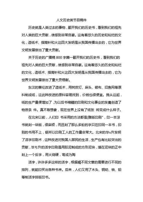 人文历史类节目稿件