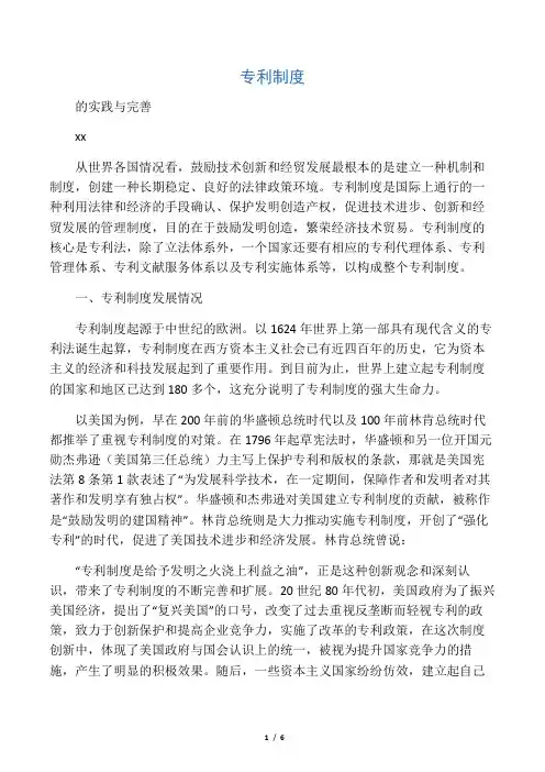 专利制度