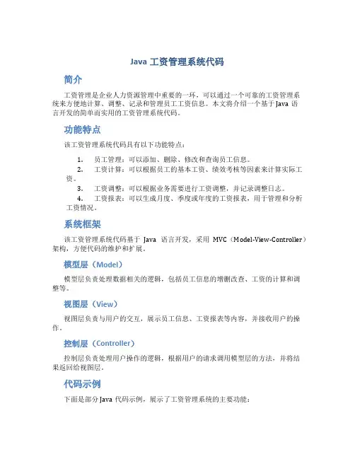 java工资管理系统代码