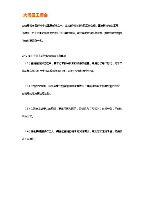 CNC数控加工中心主轴拆卸和安装注意事项