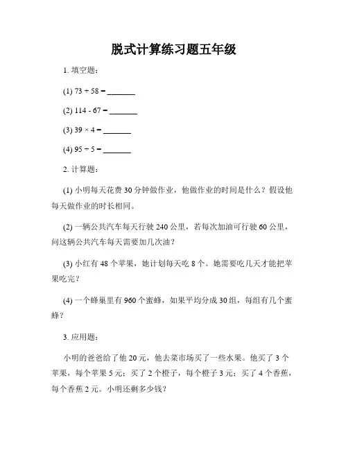 脱式计算练习题五年级