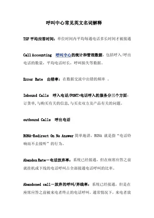【最新整理】呼叫中心常见英文名词解释