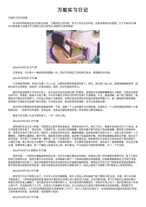 万能实习日记