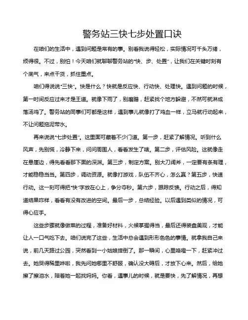警务站三快七步处置口诀
