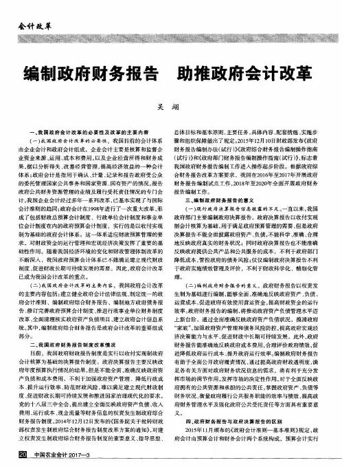 编制政府财务报告助推政府会计改革