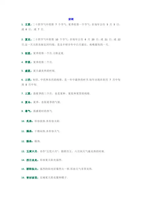 描写夏天的好词、好句、好段