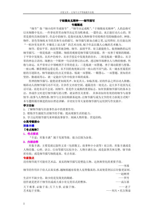 于细微处见精神(细节描写在作文中的妙用)