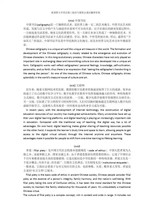 新视野大学英语第三版读写教程2课后翻译答案