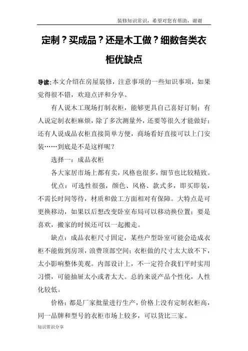 定制？买成品？还是木工做？细数各类衣柜优缺点
