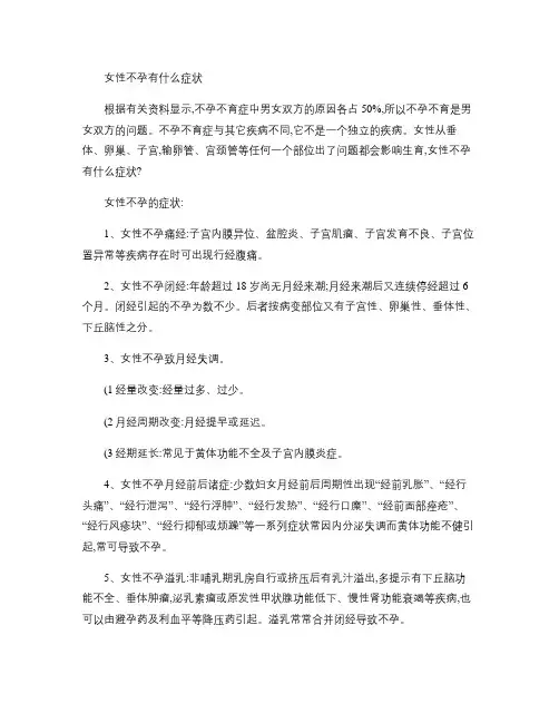 女性不孕有什么症状