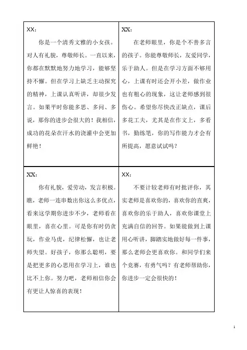 小学生期末评语(表格版)