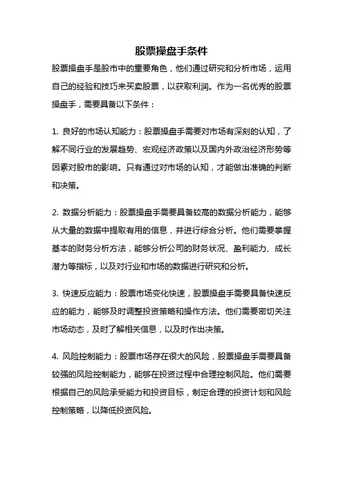 股票操盘手条件
