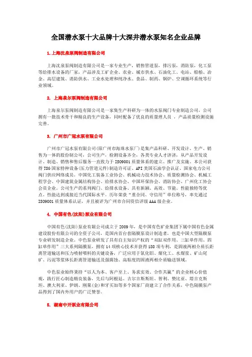 全国潜水泵十大品牌十大深井潜水泵知名企业品牌