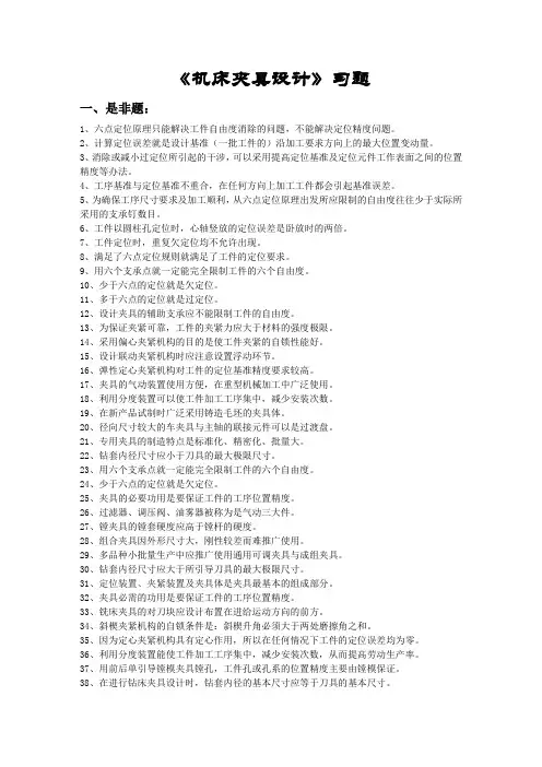 机床夹具设计考试习题