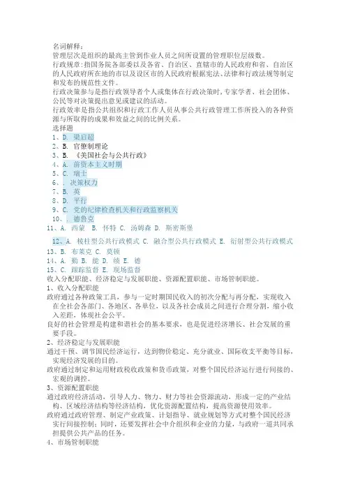 2020年最新国开公共行政学形考三答案