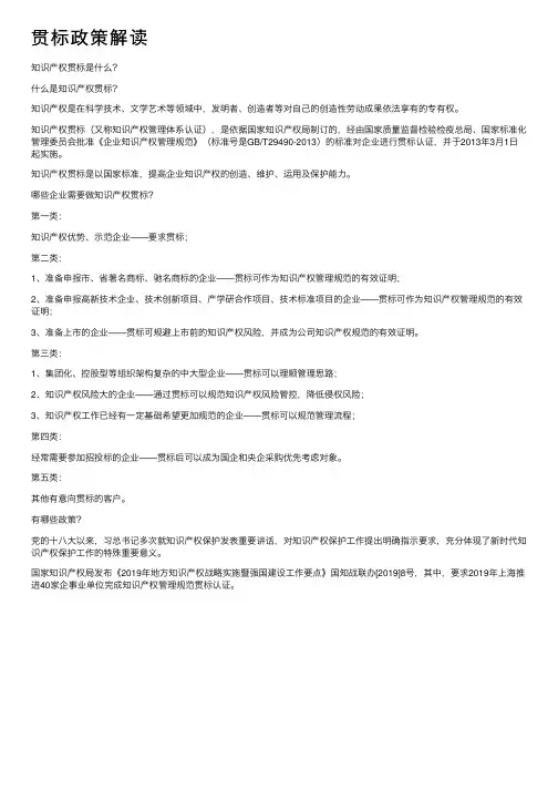 贯标政策解读