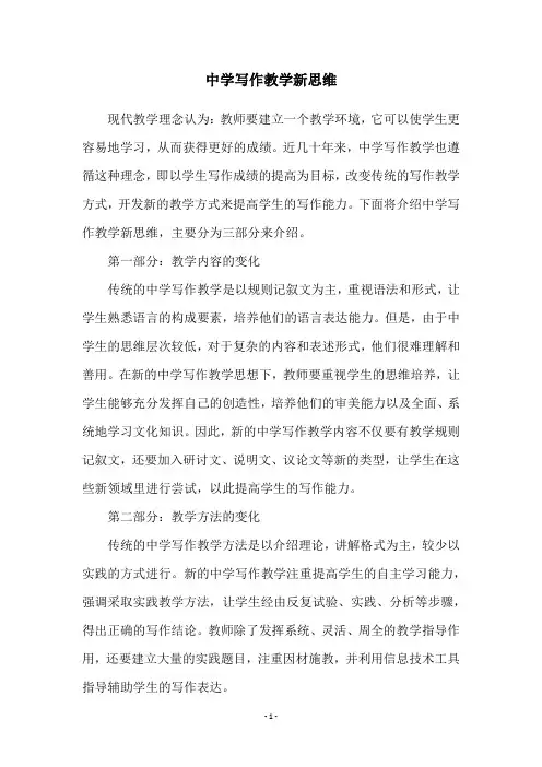 中学写作教学新思维