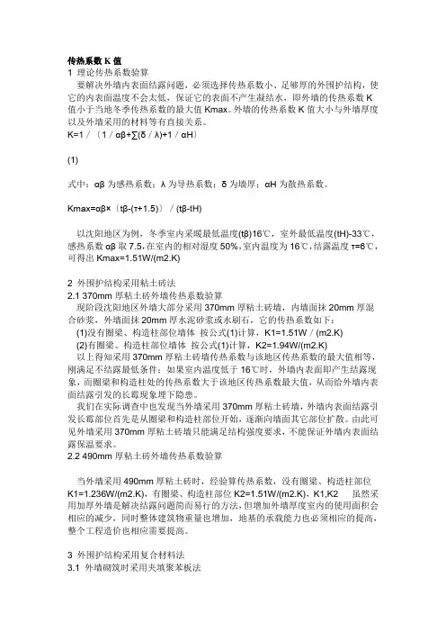 传热系数K值