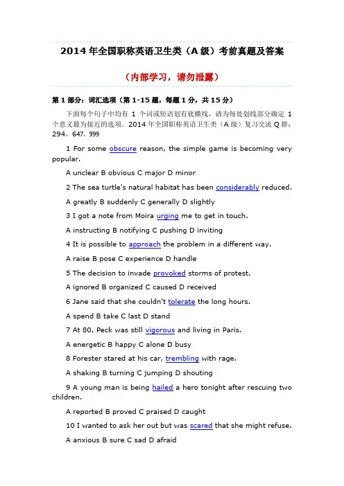 2014年全国职称英语卫生类A级考前试题及答案内部学习请勿泄露