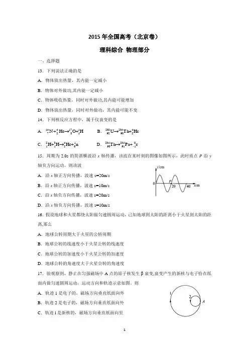 2015年高考北京卷理综物理(含答案)