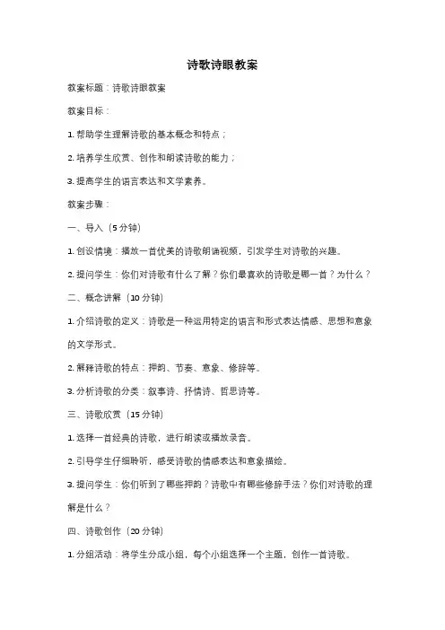 诗歌诗眼教案